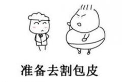 南京做包皮手术哪